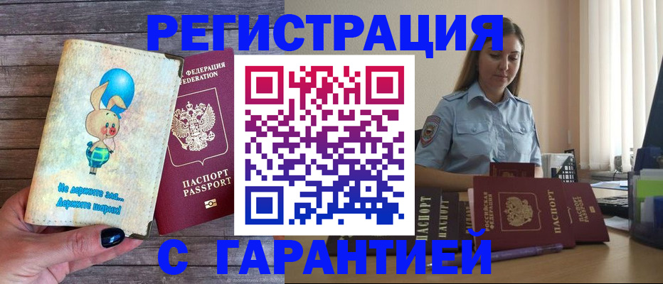 купить прописку в Сахалинской области